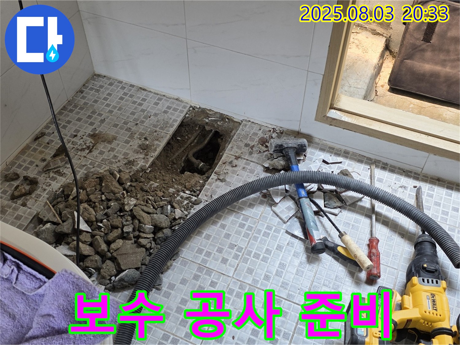 종로구 자하문로 누수 - 누수 지점 보수 공사를 위한 철저한 준비