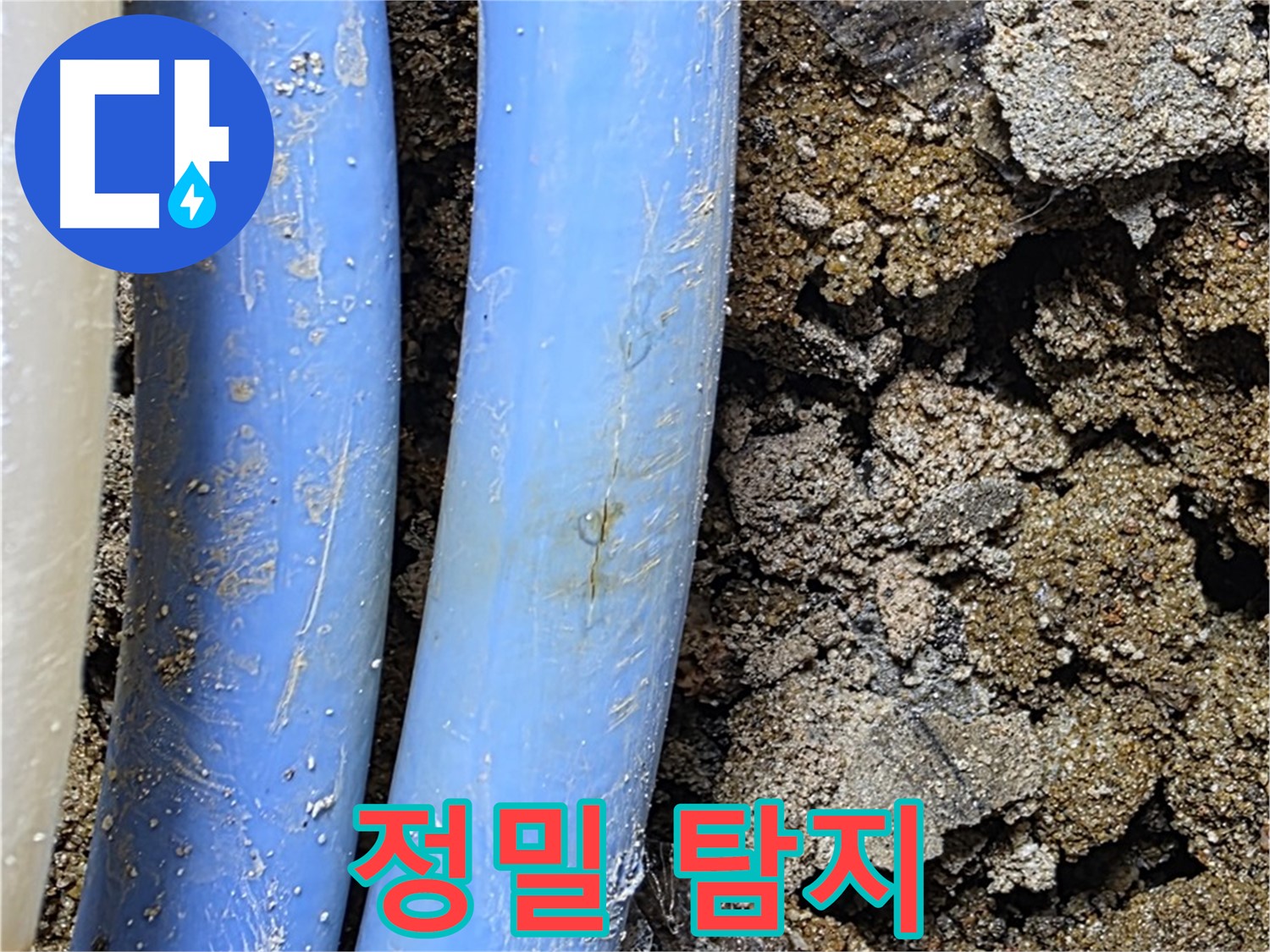 종로구 자하문로 누수 - 배관 속 숨은 누수, 정밀 탐지 장비 사용