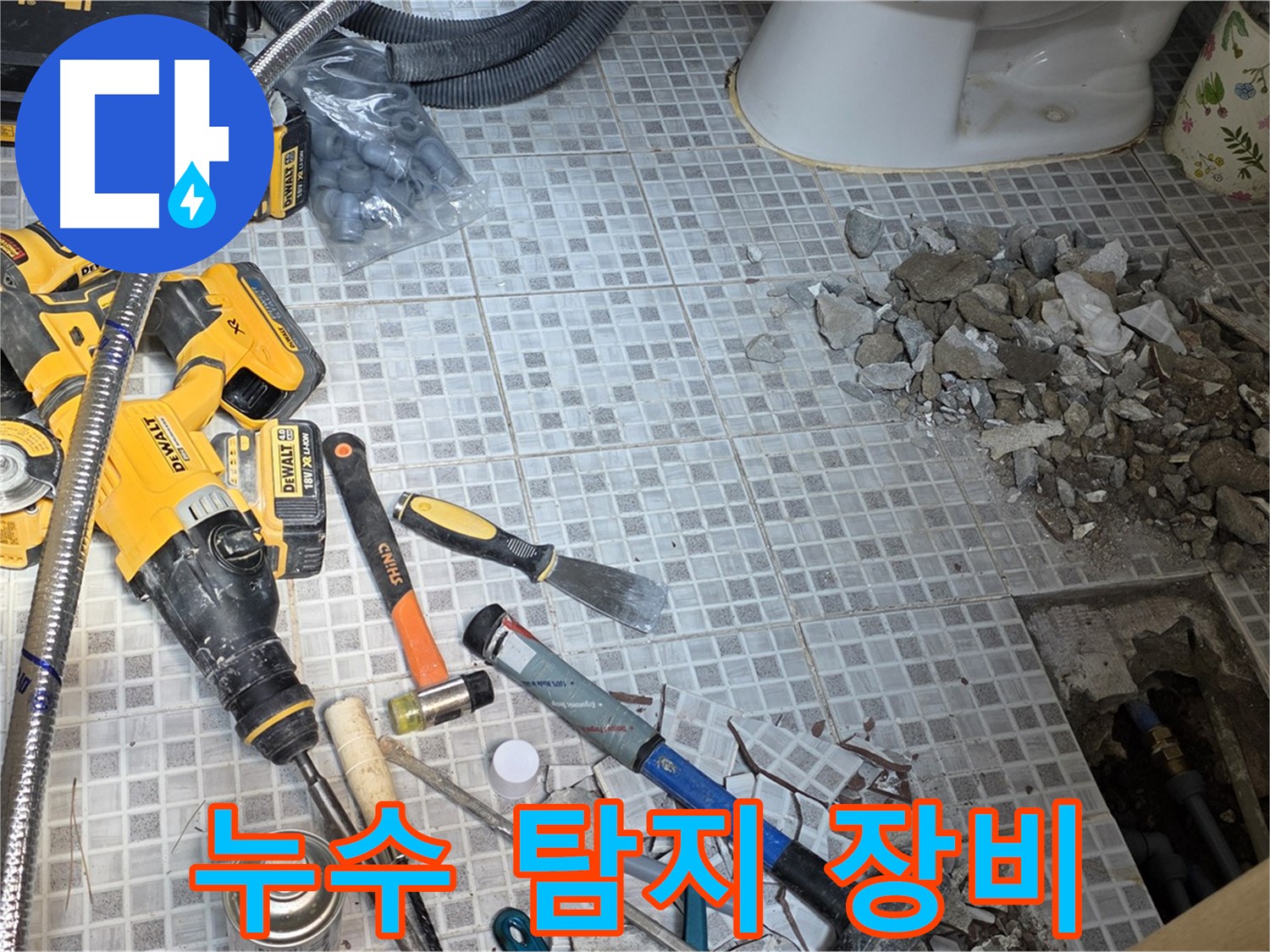 종로구 자하문로 누수 - 첨단 누수 탐지 장비 사용
