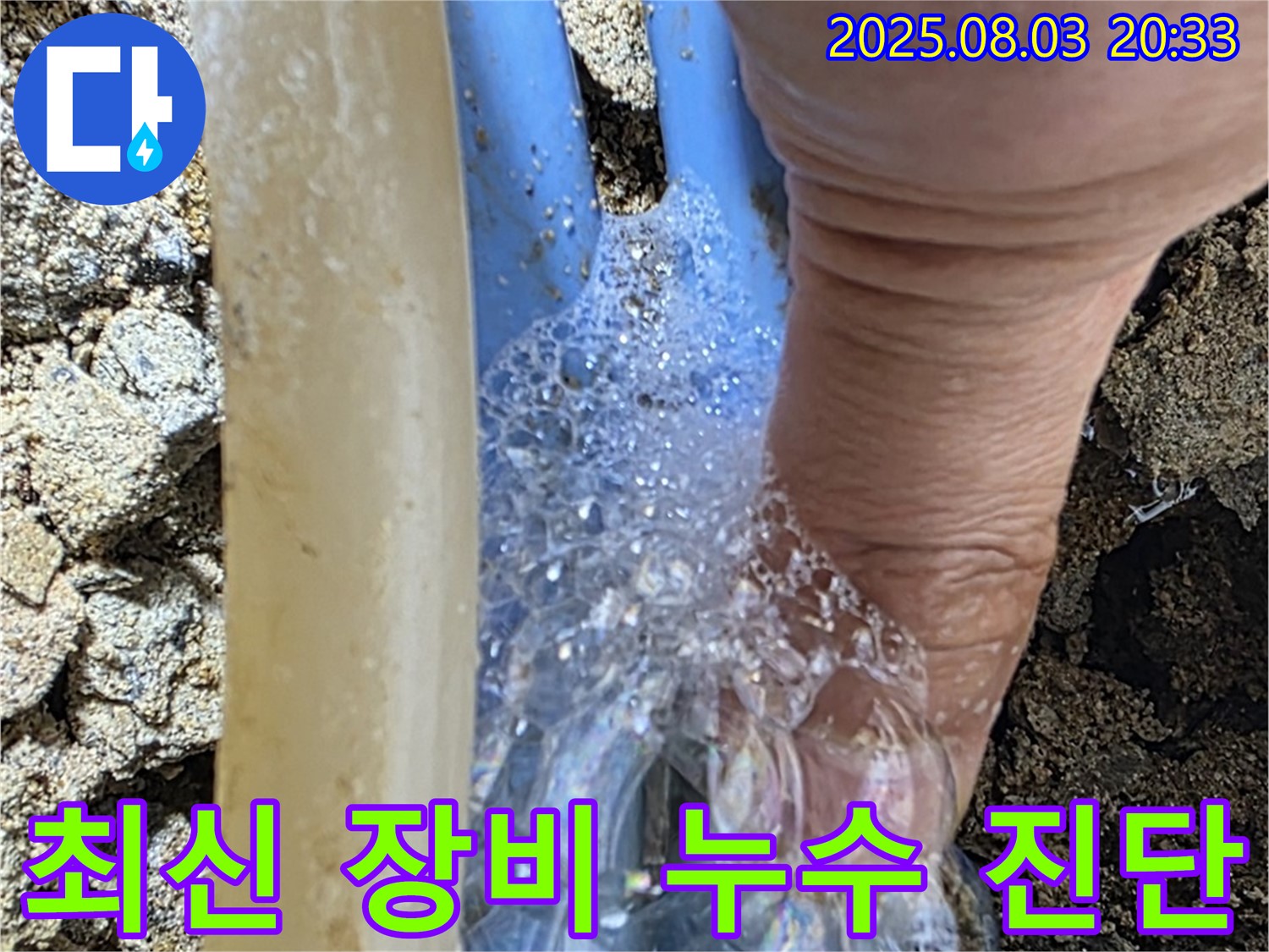 종로구 자하문로 누수 - 최신 누수 탐지 장비를 사용하여 정확하게 누수 지점을 찾아냅니다.