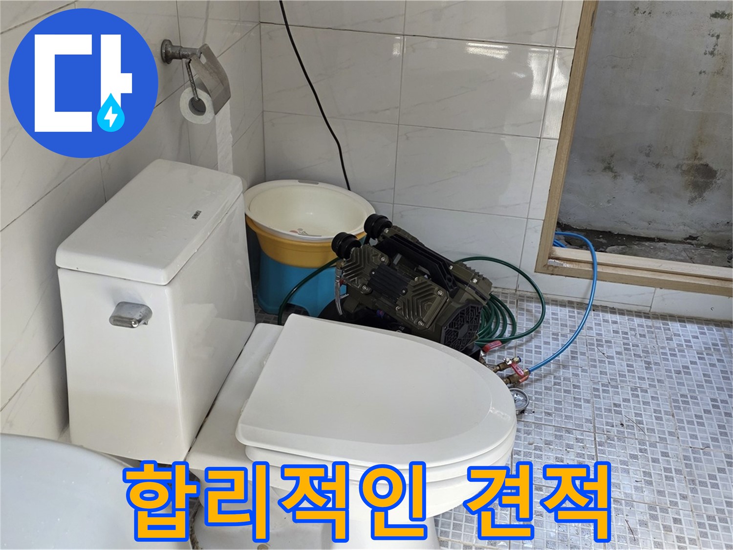 종로구 자하문로 누수 - 합리적인 가격으로 최고의 서비스를 제공합니다.