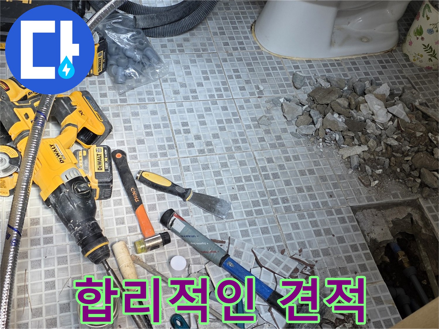 종로구 자하문로 누수 - 합리적인 비용으로 최고의 누수 해결 서비스 제공