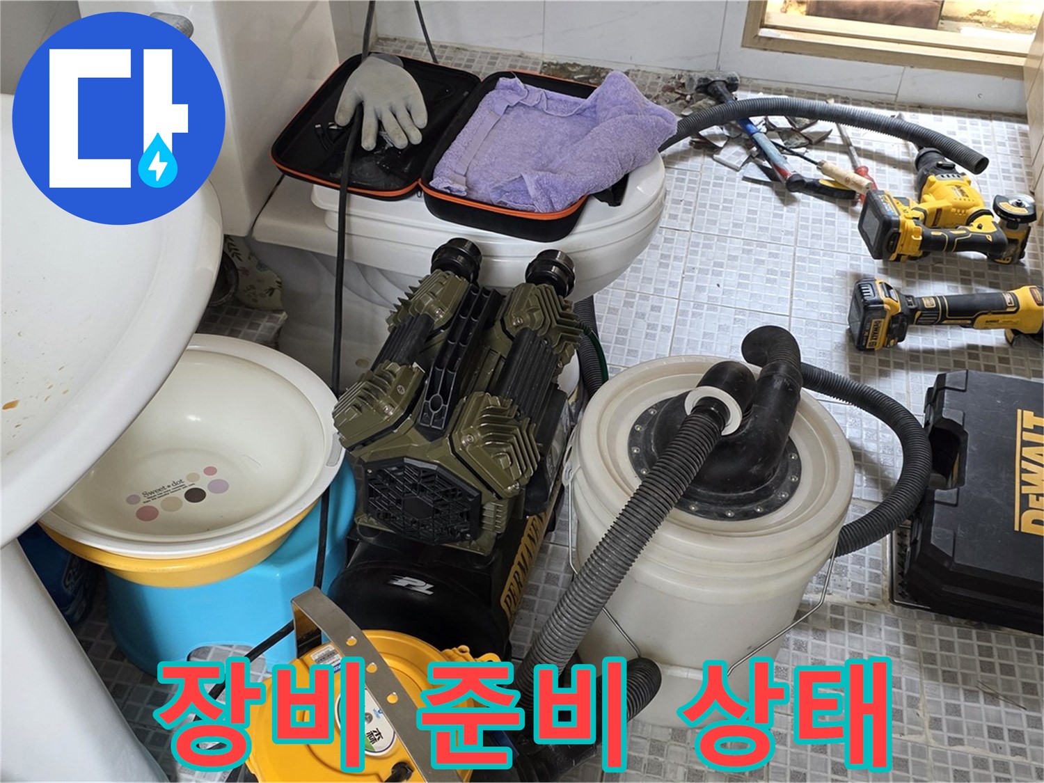종로구 자하문로 누수 현장 - 누수 탐지 장비 준비 완료