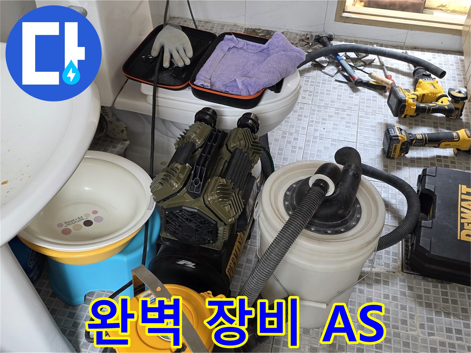 종로구 자하문로 누수 현장 - 완벽한 장비와 확실한 A/S 보장