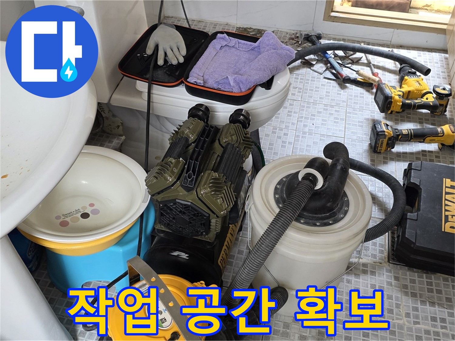 종로구 자하문로 누수 현장 - 효율적인 작업을 위한 공간 확보