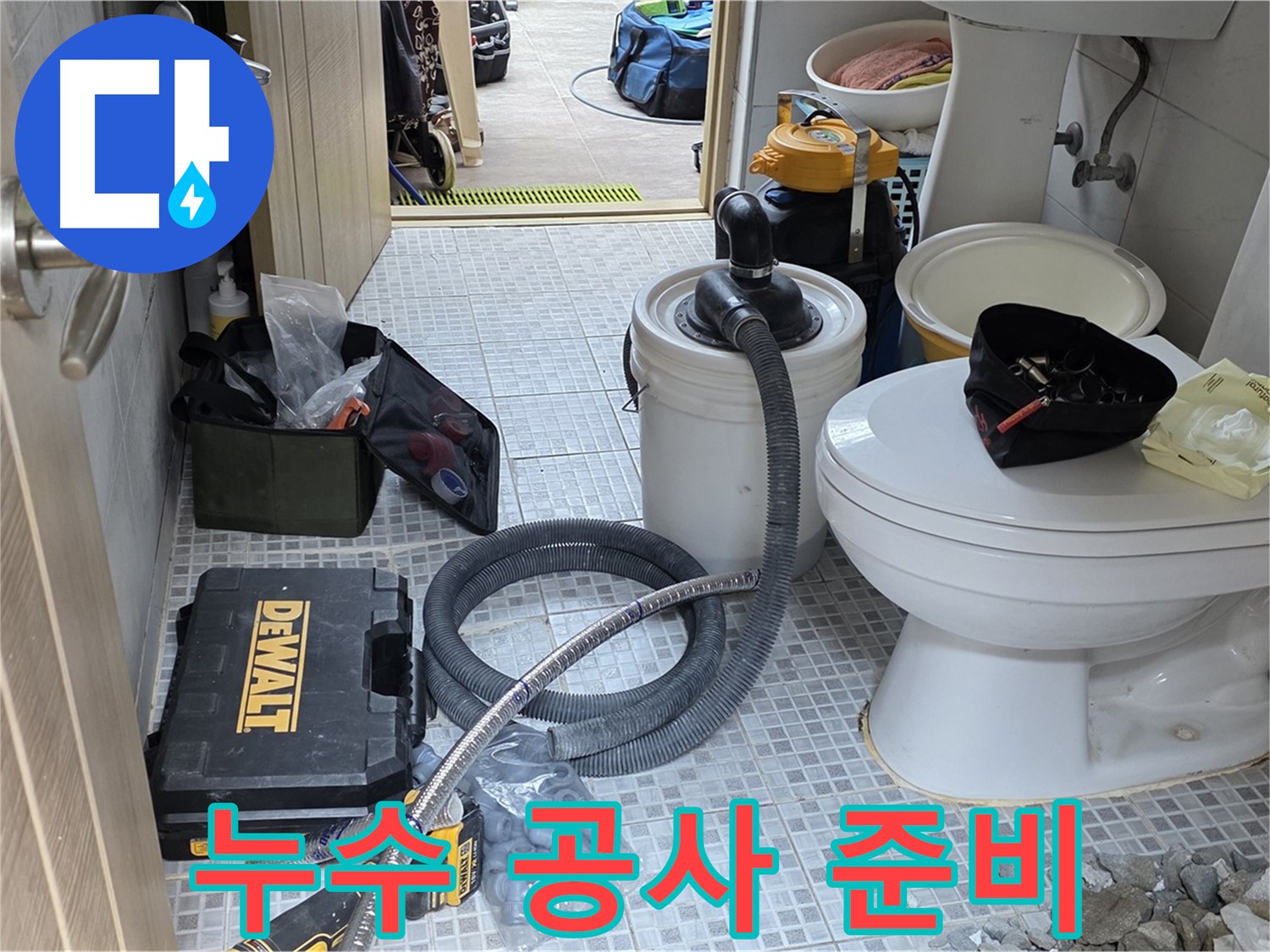 종로구 자하문로 누수 현장에서 누수 공사를 위한 준비가 완료되었습니다.