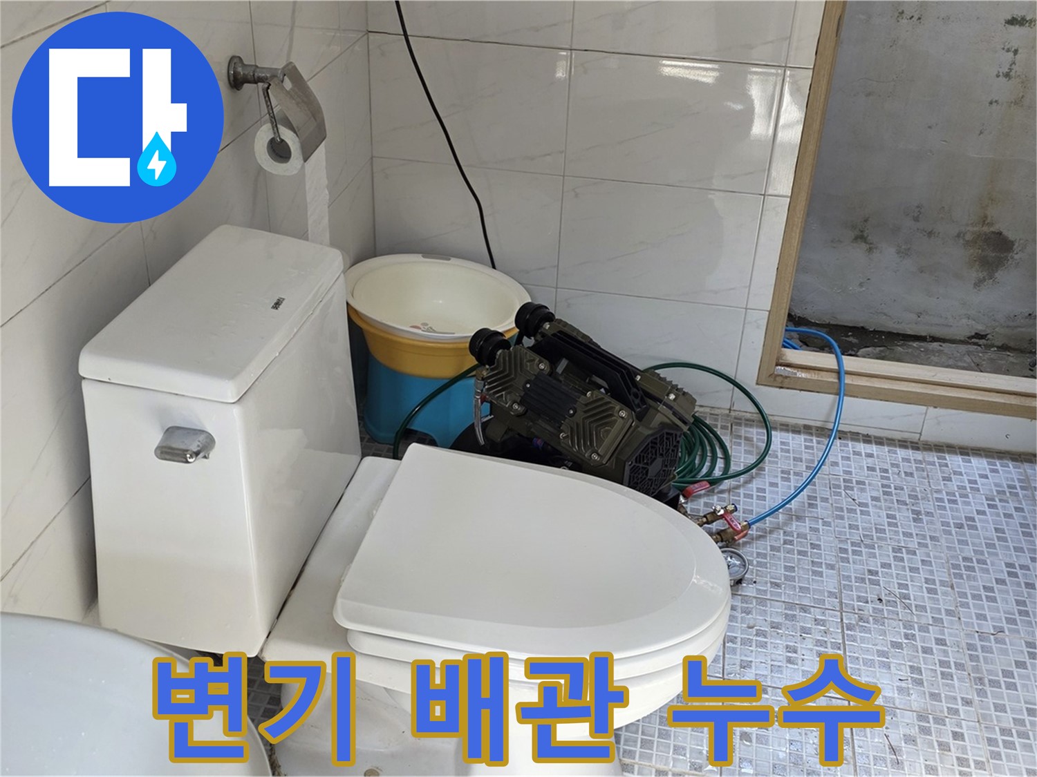 종로구 자하문로 변기 배관 누수 - 노후 배관 교체로 완벽 해결