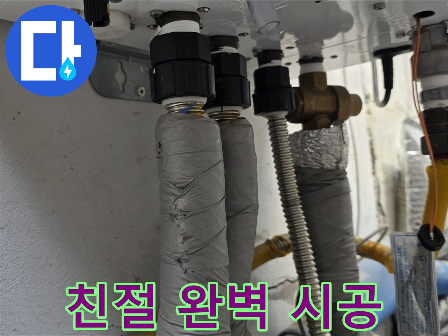 종로구 자하문로 보일러 배관 누수 - 친절한 상담부터 완벽한 시공까지 책임