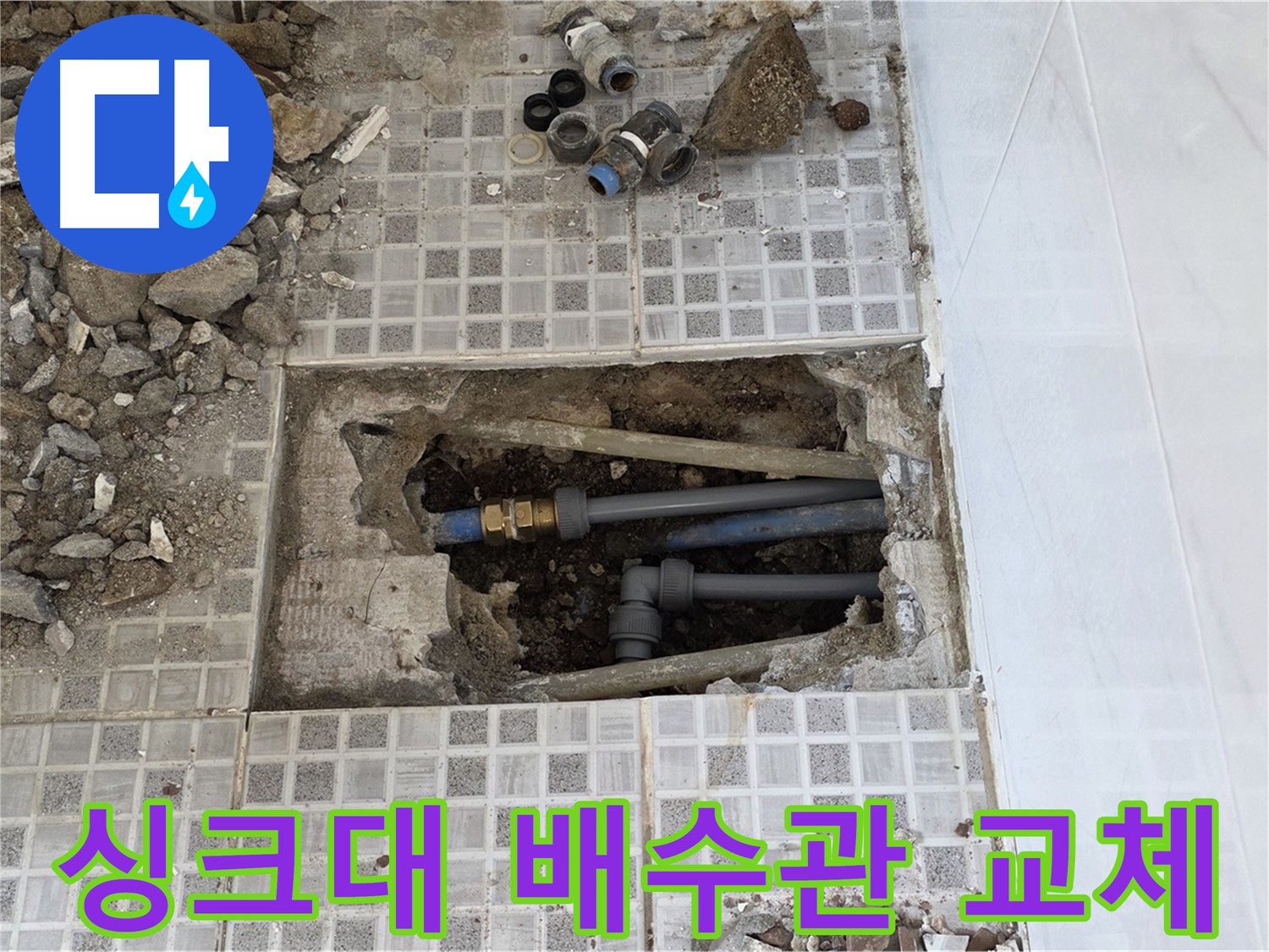 종로구 자하문로 싱크대 누수 - 싱크대 배수관 교체로 누수 완벽 해결! - 새 배수관으로 안심하세요.