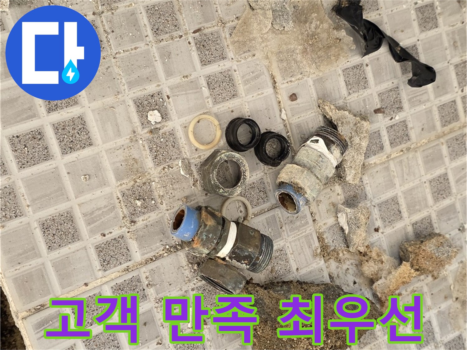 종로구 자하문로 욕실 누수 - 고객 만족을 최우선으로 완벽 해결
