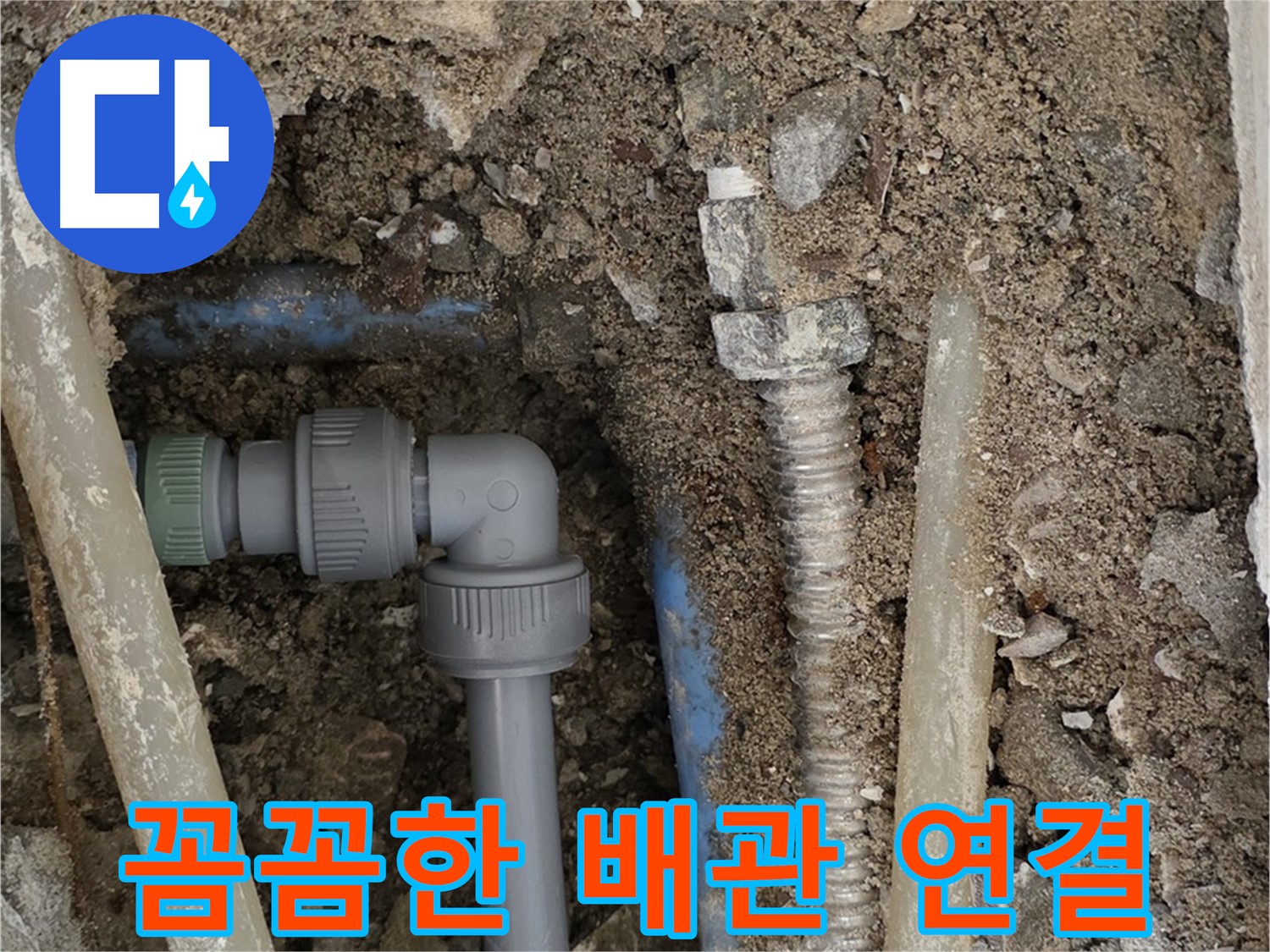 종로구 자하문로 주택 누수 - 숙련된 기술자가 꼼꼼하게 배관을 연결하는 모습입니다.