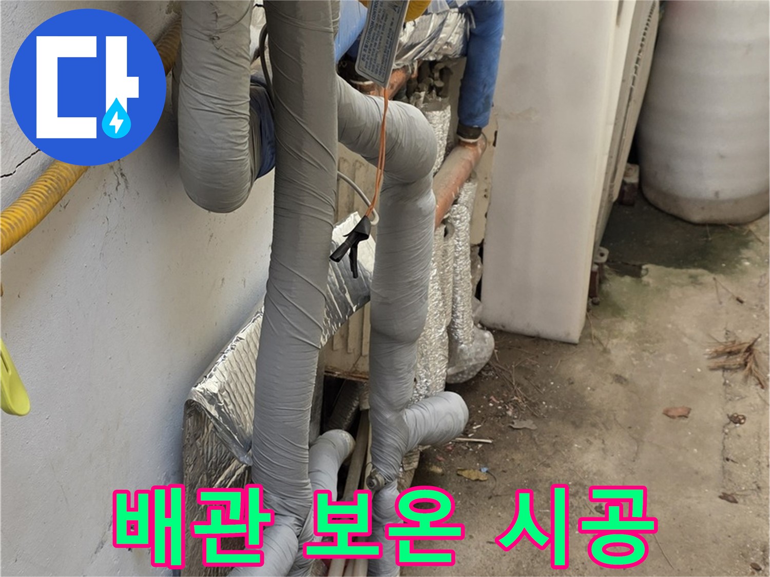 종로구 자하문로19길 누수 - 꼼꼼한 배관 보온으로 에너지 절약 실천