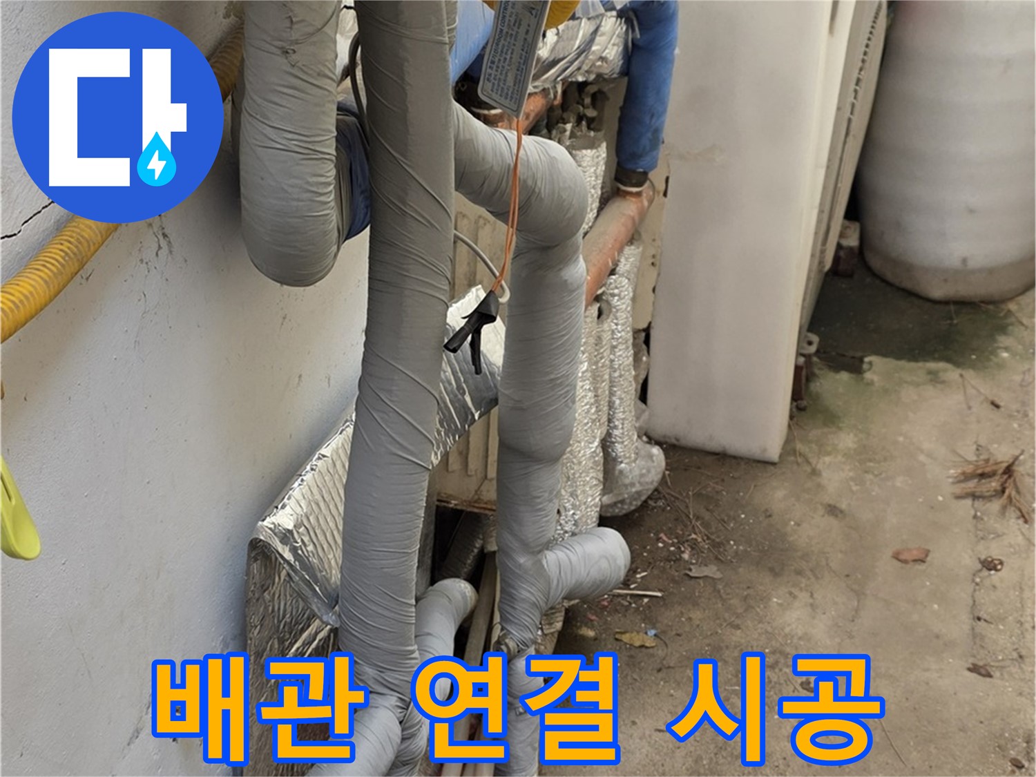 종로구 자하문로19길 누수 - 꼼꼼한 배관 연결 작업