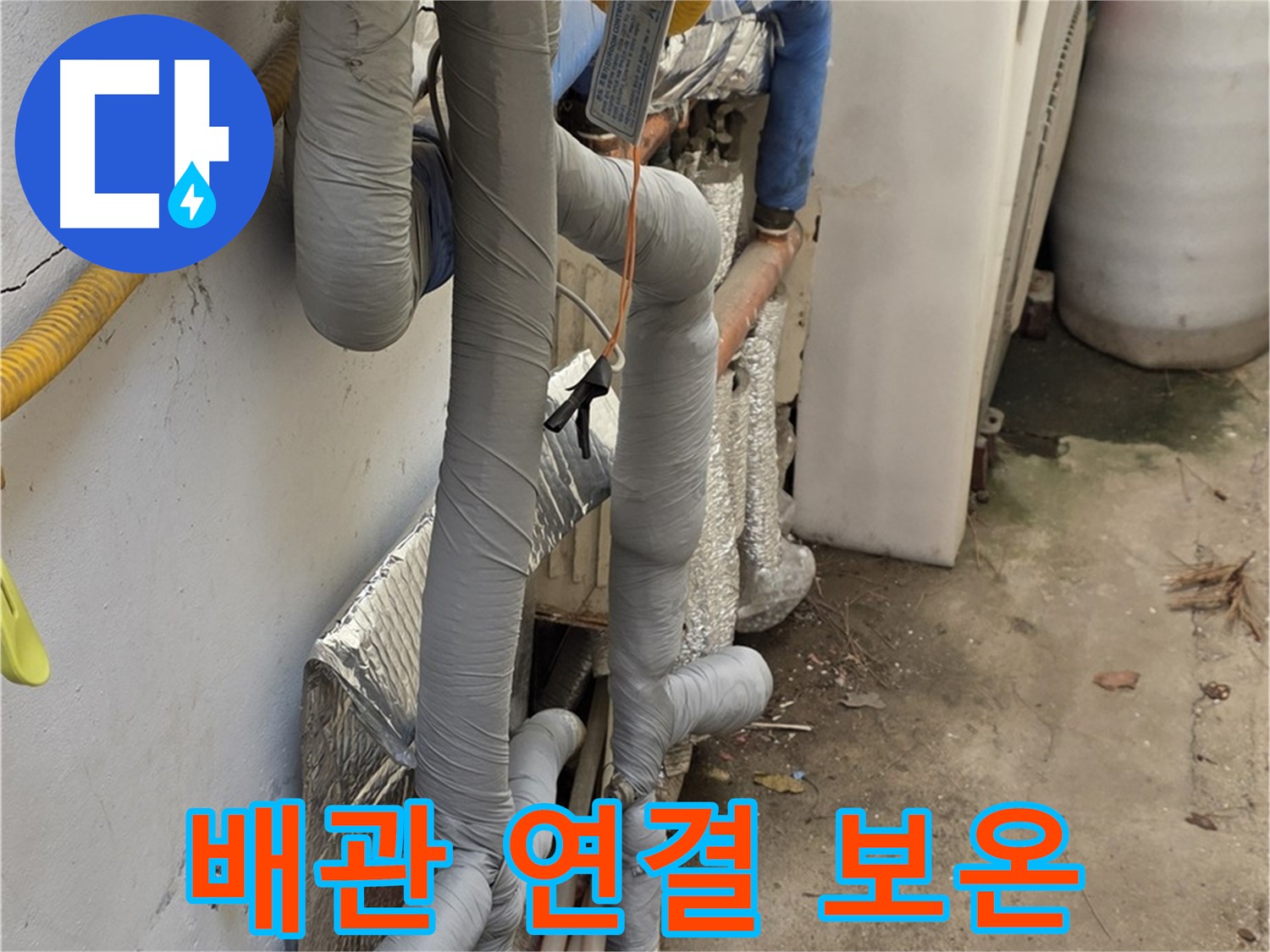 종로구 자하문로19길 누수 - 배관 연결 부위 꼼꼼하게 보온 시공