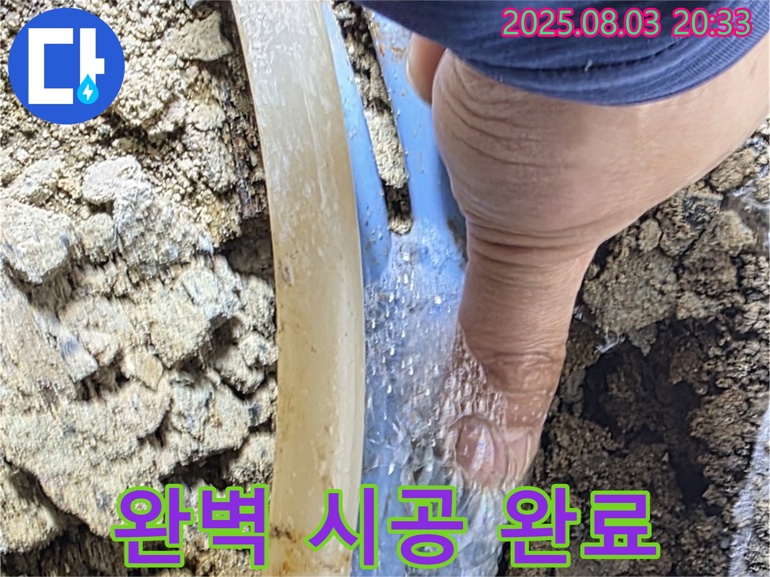 종로구 자하문로19길 누수 현장 - 완벽하게 시공된 배관 모습 - 합리적인 가격으로 최고의 서비스를 제공합니다.