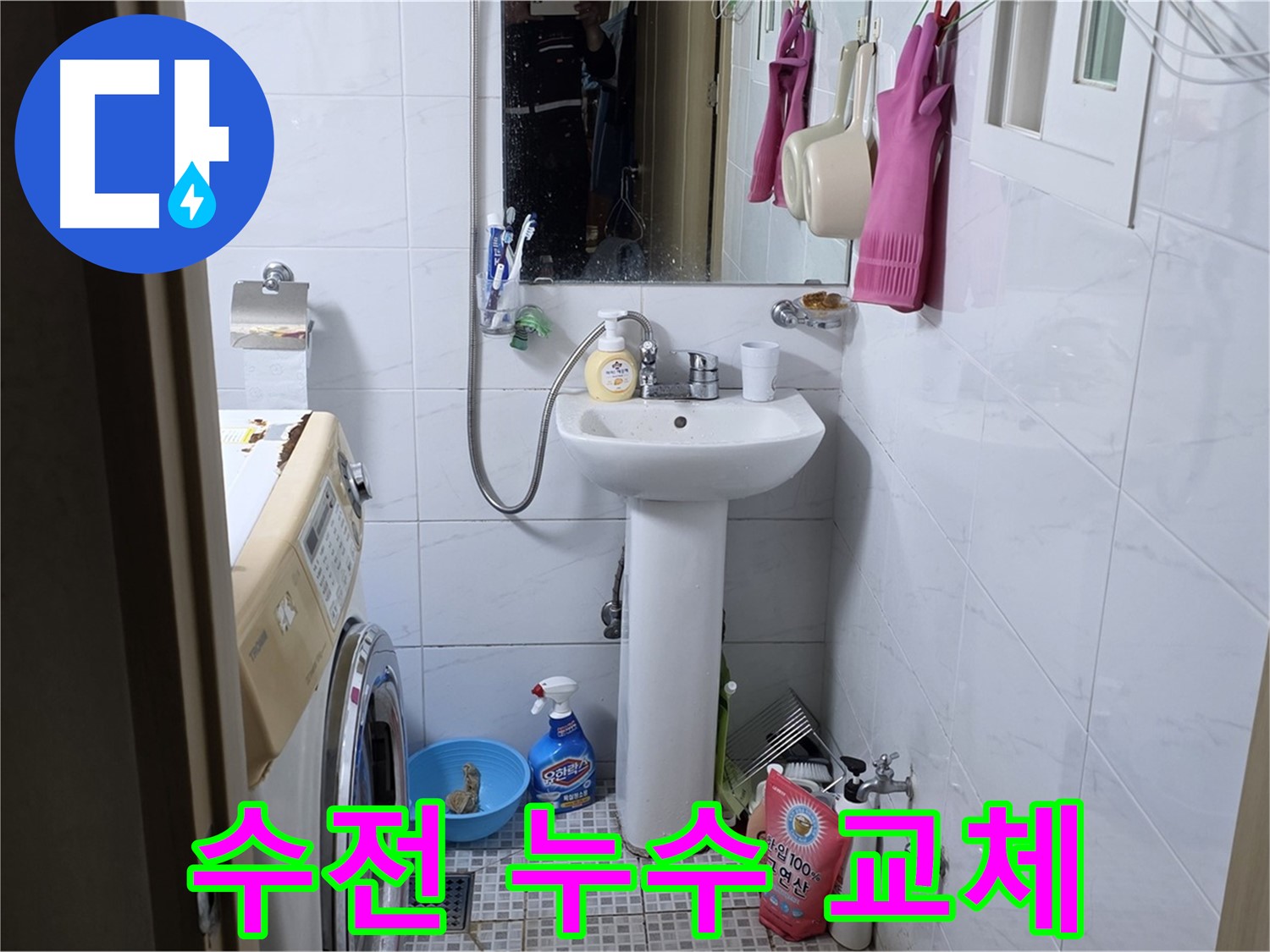 종로구 자하문로19길 세면대 수전 누수 - 새 수전으로 교체하고 완벽 해결!