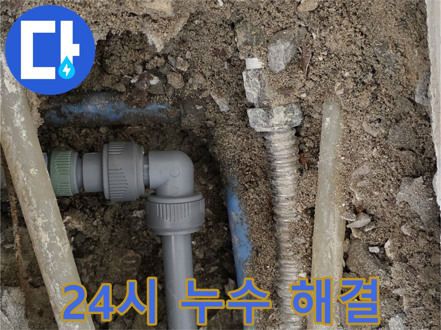 종로구 자하문로에서 발생한 긴급 누수 - 24시간 출동하여 신속하게 해결한 누수 현장 사진입니다.