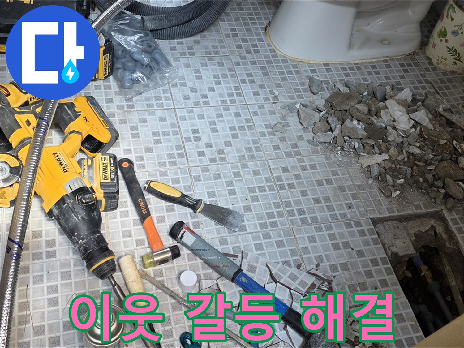 종로구 창성동 누수 - 누수 해결, 이웃 간의 갈등 해결!