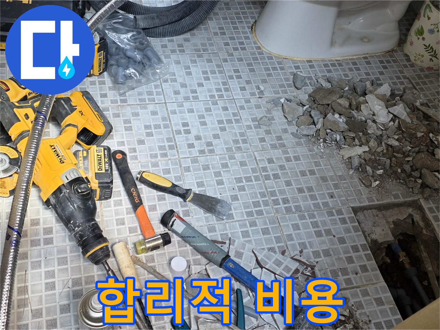 종로구 창성동 누수 - 합리적인 비용으로 누수 고민 해결