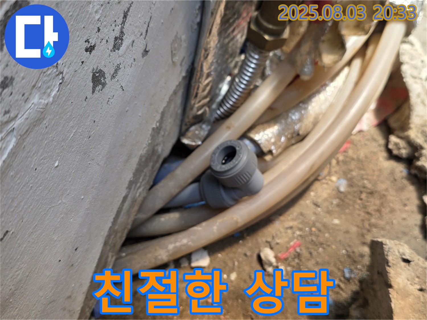 종로구 필운동 누수 - 친절한 상담으로 고객 만족