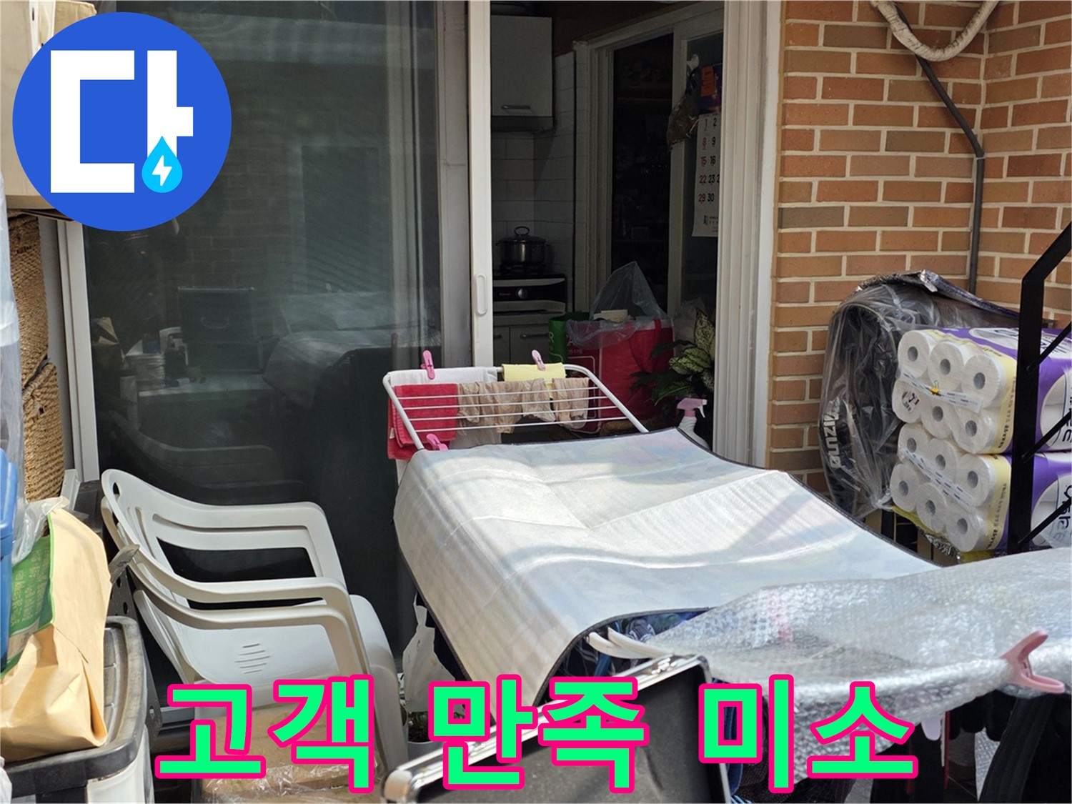 종로구 필운동 누수 해결 - 고객님의 만족스러운 미소가 보람