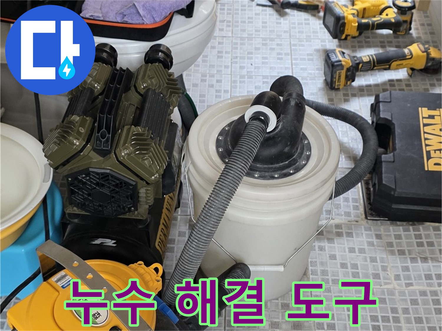 종로구 필운동 누수 해결을 위한 필수 도구 - 꼼꼼한 점검과 확실한 시공으로 누수 걱정 없이!