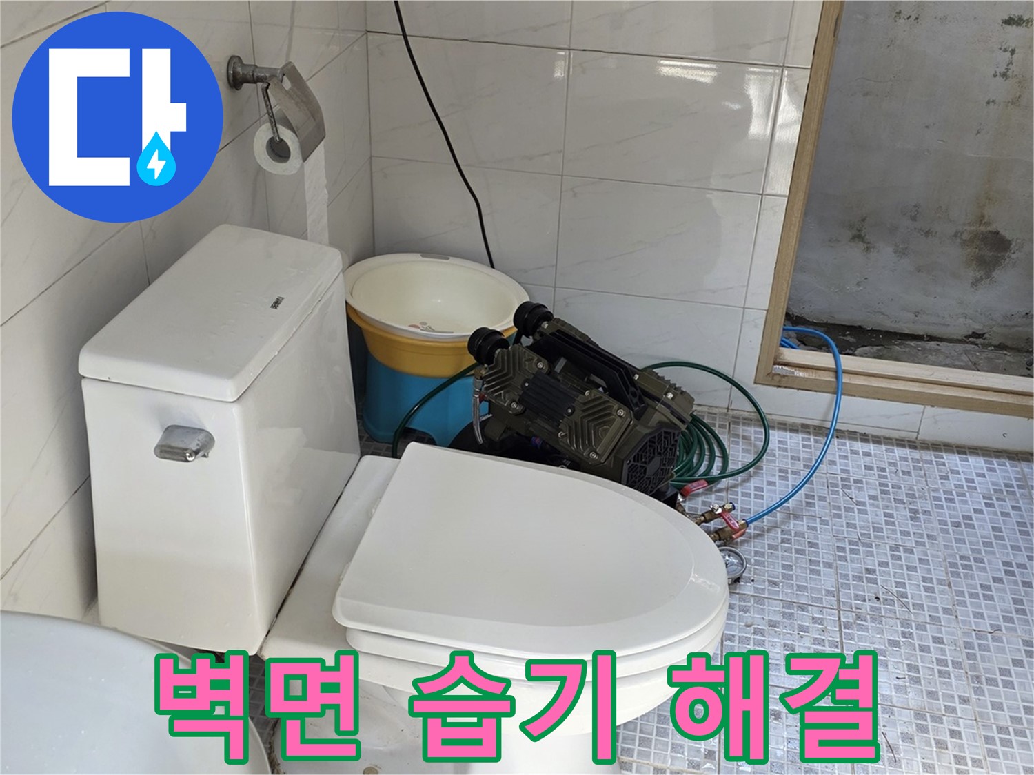 종로구 필운동 벽면 누수 - 습기 문제 해결 및 쾌적한 환경 조성