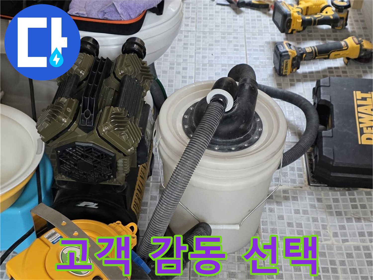 필운동 누수 - 고객 감동을 위한 최고의 누수 해결 서비스를 제공합니다.