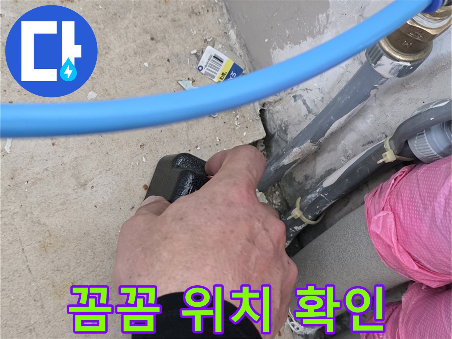 꼼꼼한 점검 - 정확한 누수 위치 - 완벽 해결 약속
