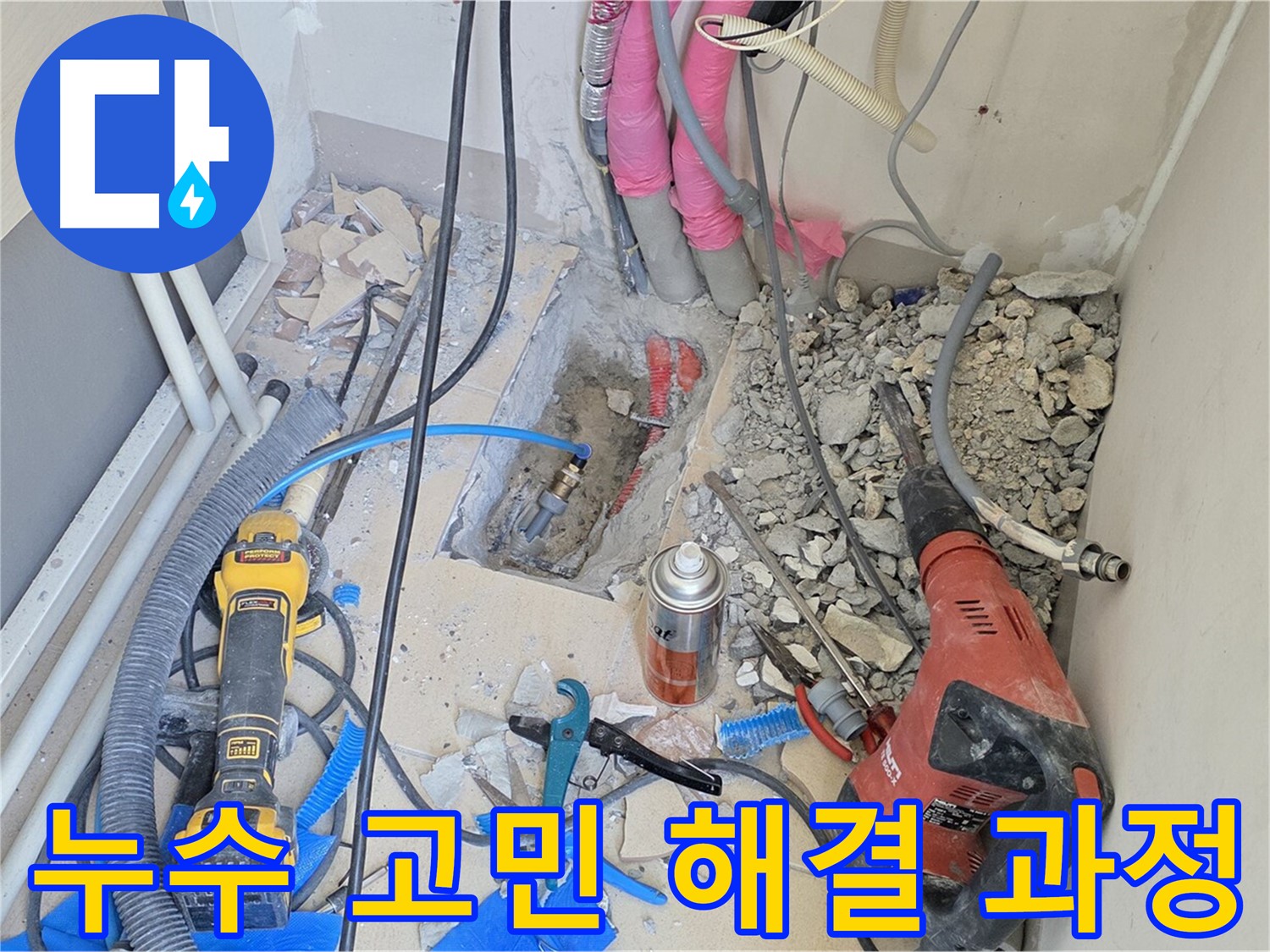 누수 고민 해결을 위한 전문적인 과정 - 양주시 누수 문제 해결 전문가