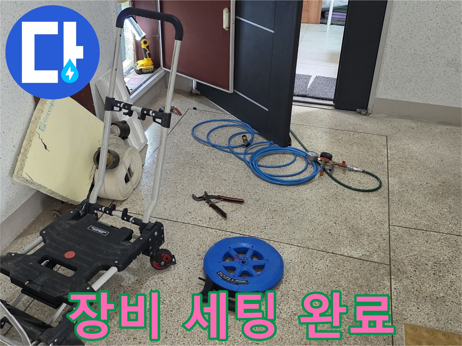 누수 탐지를 위한 장비 세팅 완료 - 이제 누수 위치를 찾아보겠습니다.