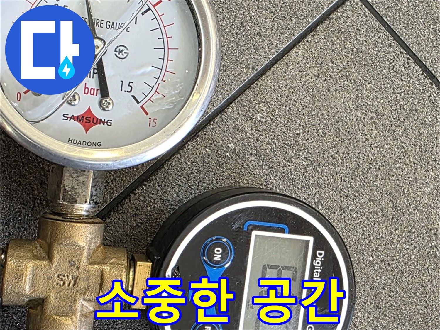 누수 해결 - 고객님의 소중한 공간을 누수로부터 지켜드립니다!