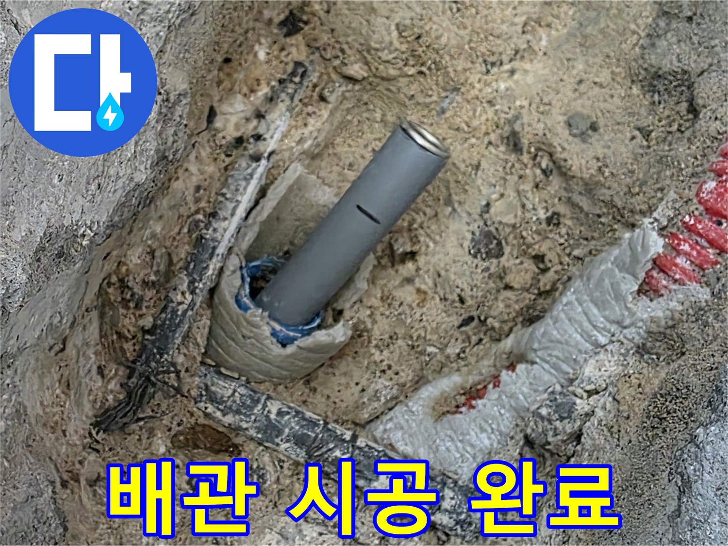 누수 해결 - 완벽한 배관 시공으로 안심