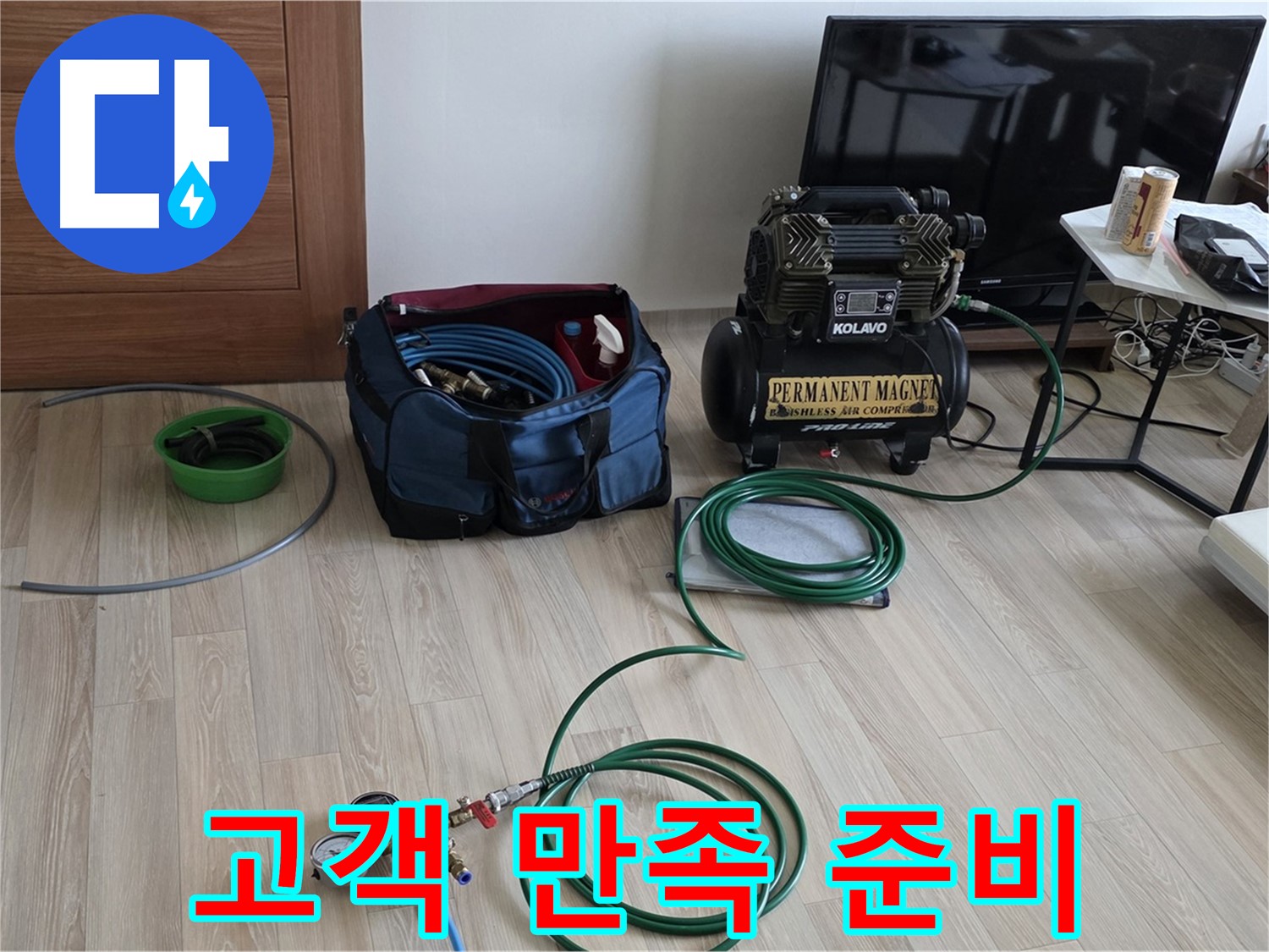 삼숭동 누수 - 고객 만족 위해 최선 다할 준비 - 최고의 서비스 제공