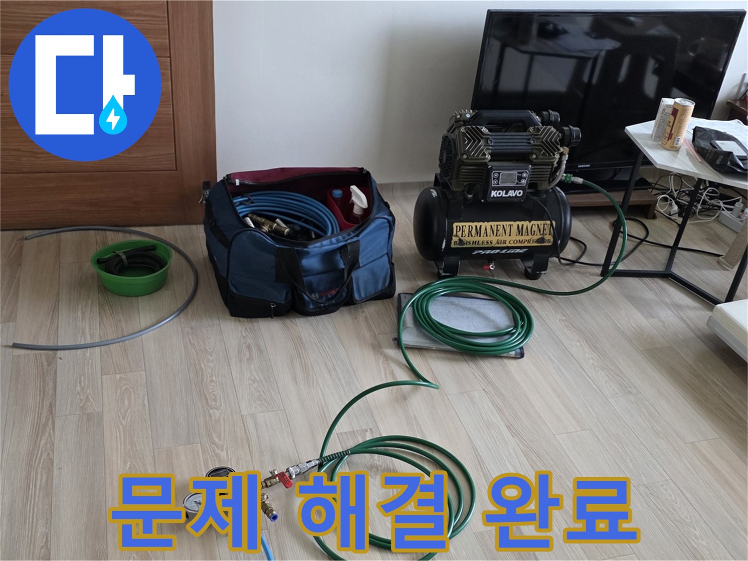 삼숭동 누수 - 누수 문제 해결 완료 - 고객 만족