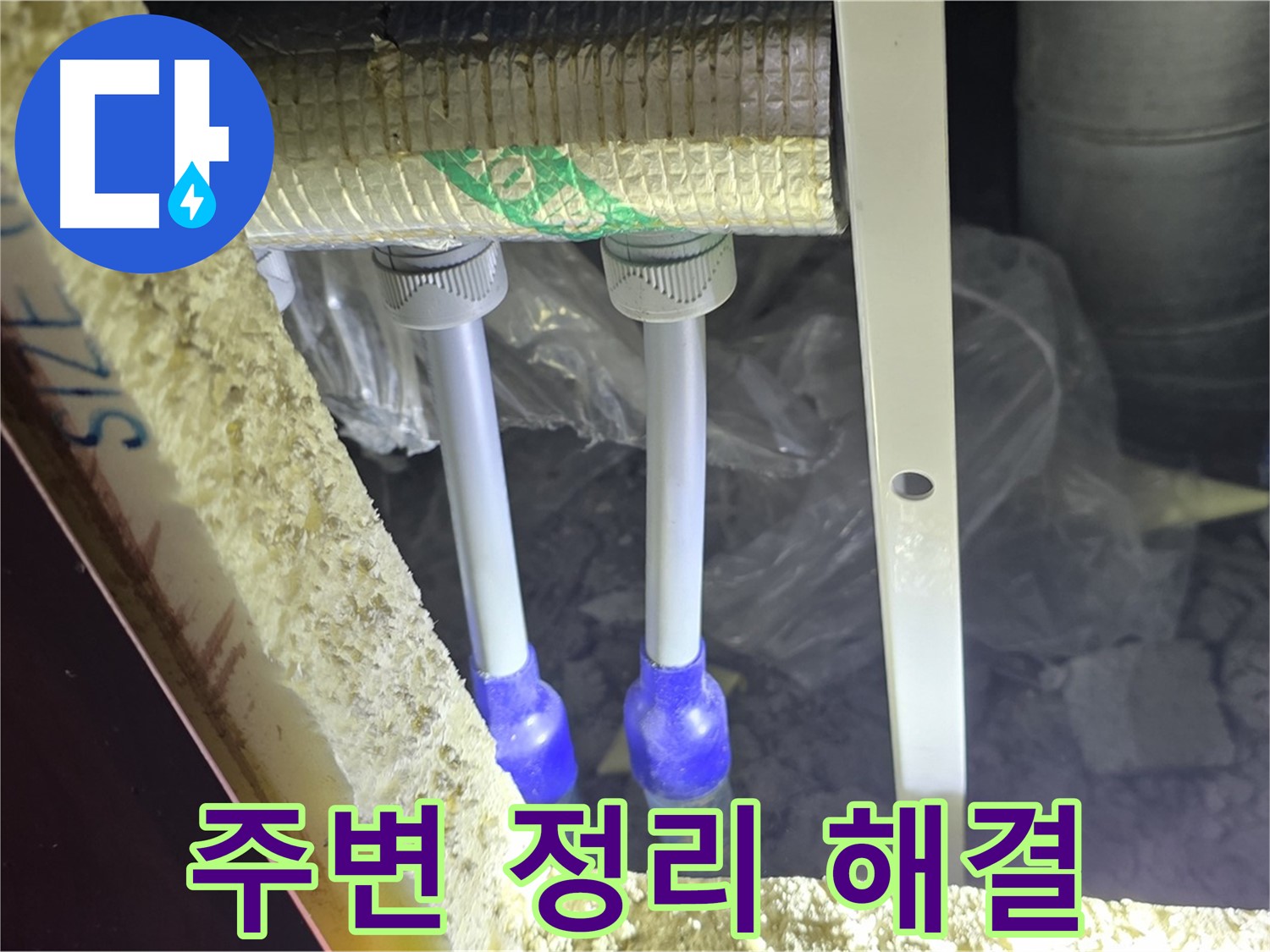 삼숭동 누수 완벽 해결 - 주변 정리 후 최첨단 장비와 기술로 배관 누수 신속 진단 및 완벽 차단