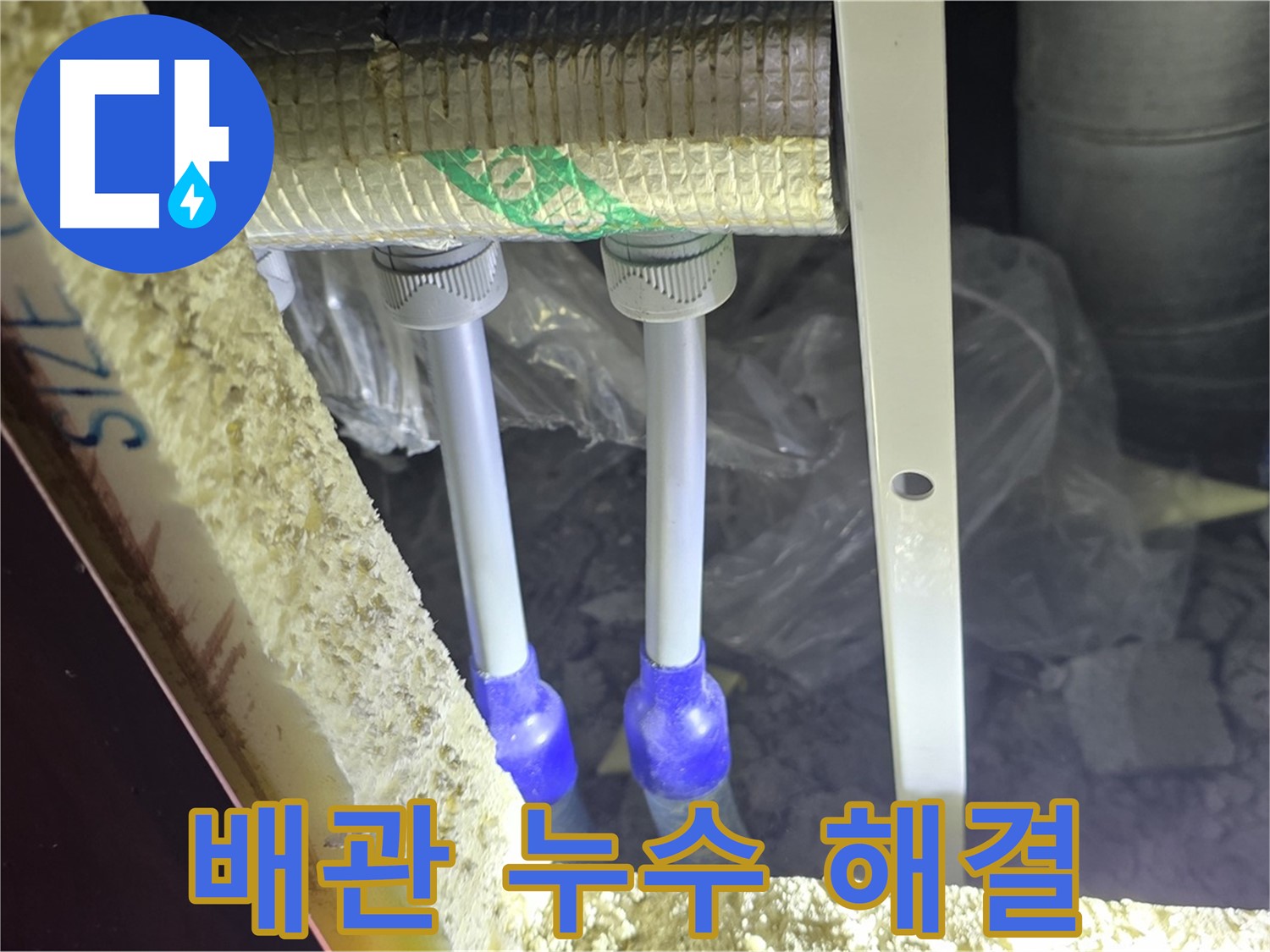 삼숭동 누수 완벽 해결 - 최첨단 장비와 숙련된 기술로 배관 누수 신속 진단 및 완벽 차단