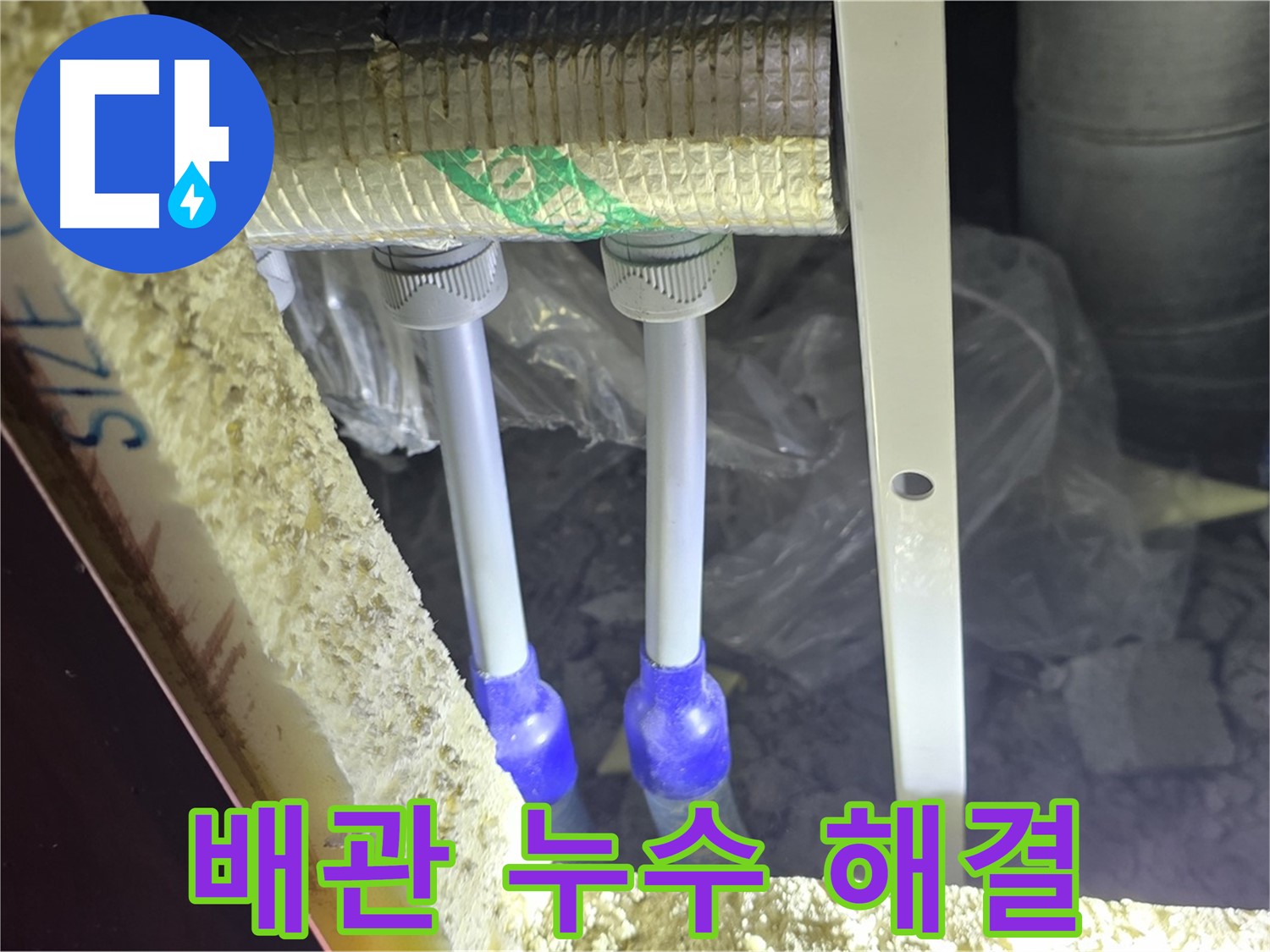 삼숭동 누수 완벽 해결 - 최첨단 장비와 숙련된 기술로 배관 누수 신속 진단 및 완벽 차단 약속