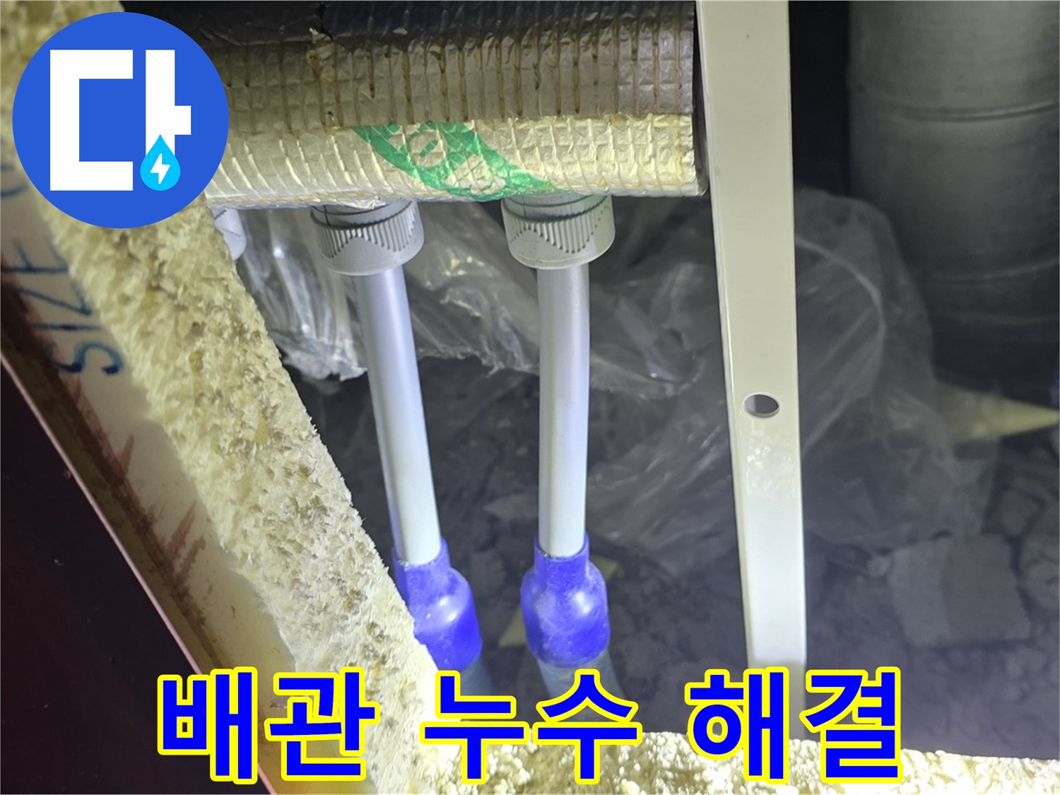 삼숭동 누수 완벽 해결 - 최첨단 장비와 숙련된 기술로 배관 누수 신속 진단 및 완벽 차단 책임 시공 약속