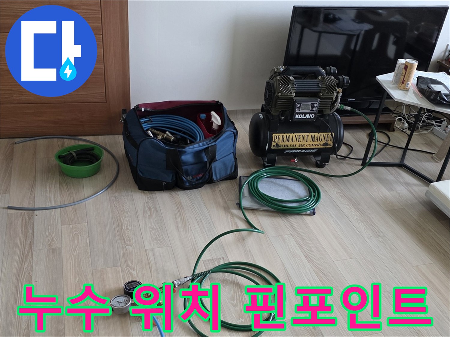 삼숭동 누수 - 정확한 누수 위치 핀포인트 - 문제 해결의 시작