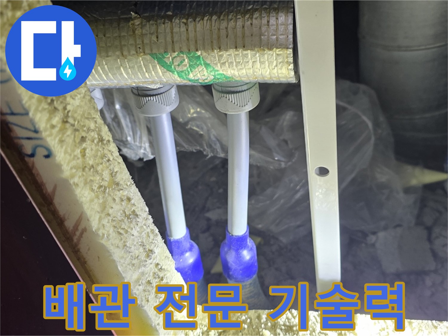 삼숭동 누수 해결 - 배관 누수, 최첨단 장비와 숙련된 기술로 초기 누수 완벽 해결 약속