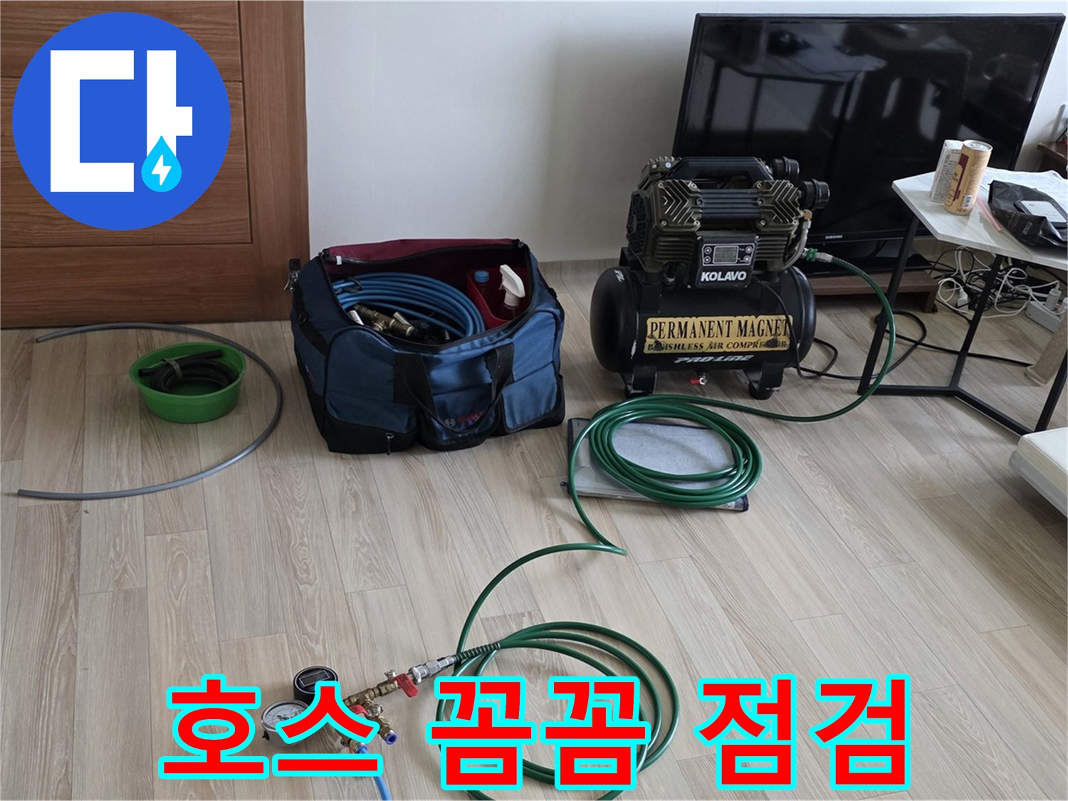 삼숭동 누수탐지 - 콤프레셔와 호스 꼼꼼 점검 - 안전 최우선
