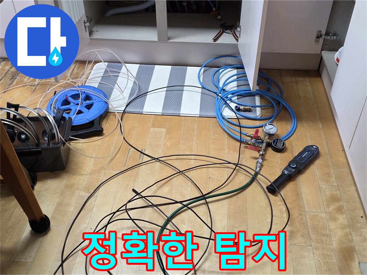 삼숭동 싱크대 누수 - 가스식 누수 탐지 장비를 사용하여 누수 지점을 정확하게 탐지하고 있습니다.