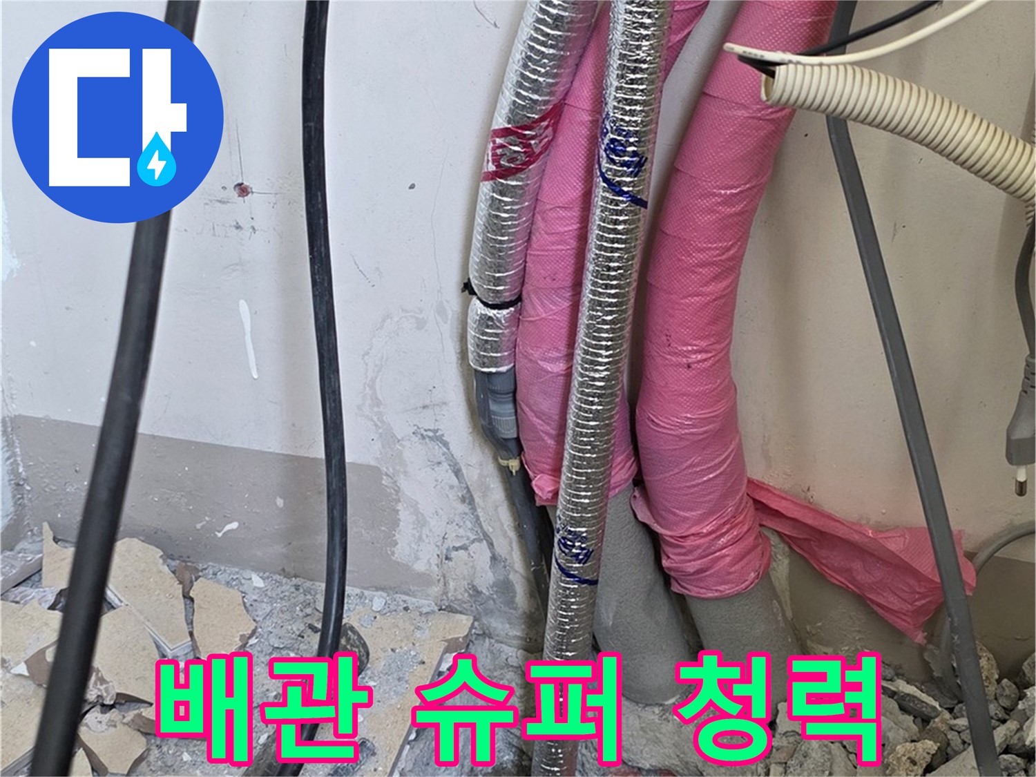 삼숭동 양주자이아파트 107동 - 냉수, 온수 배관 연결 부위의 작은 속삭임도 놓치지 않고 꼼꼼하게 듣습니다!