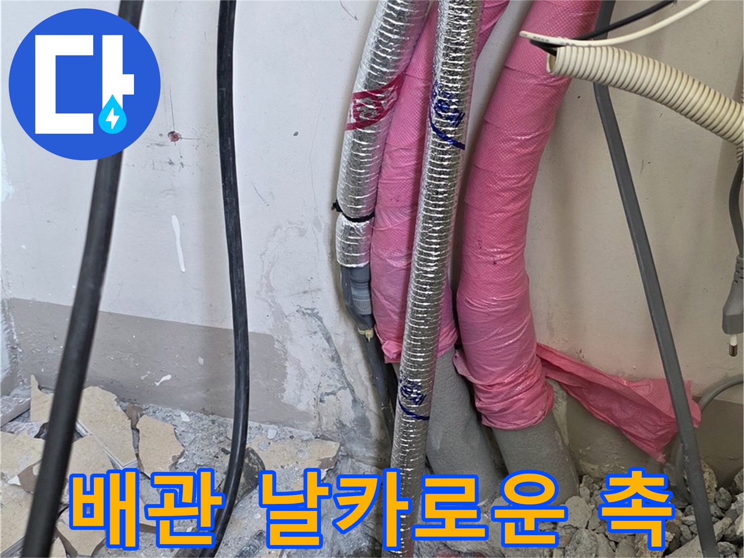 삼숭동 양주자이아파트 107동 - 냉수, 온수 배관 연결 부위의 작은 속삭임도 놓치지 않는 날카로운 촉을 가진 누수 전문가!