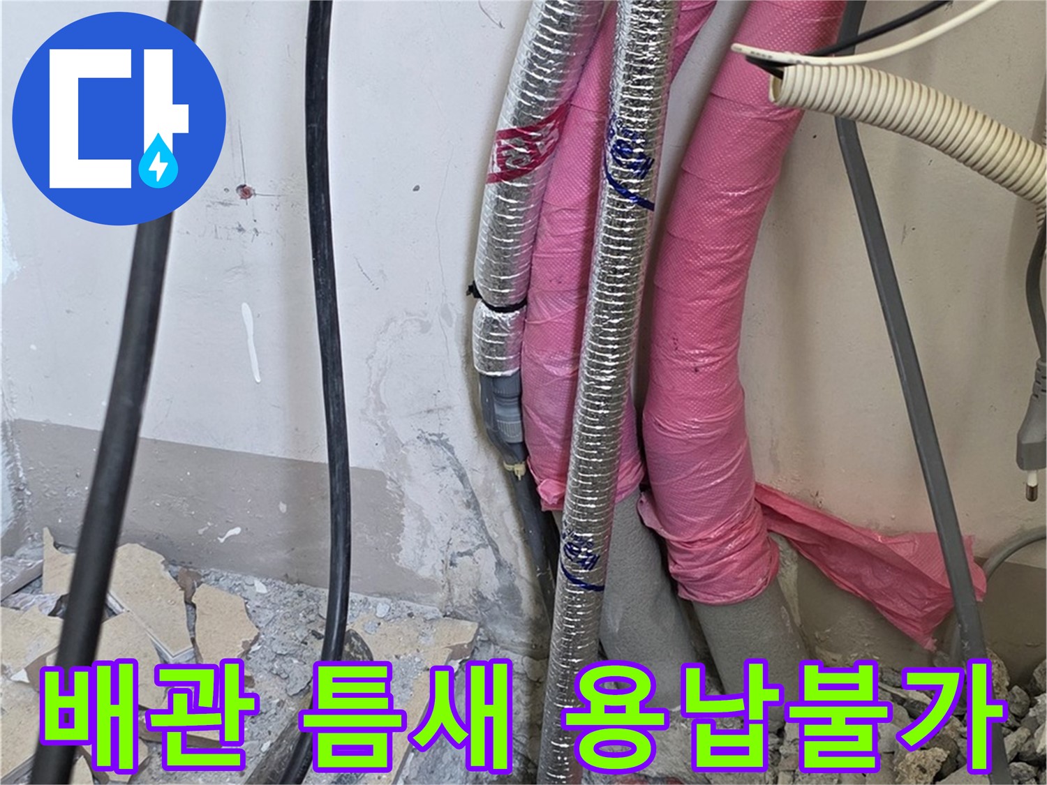 삼숭동 양주자이아파트 107동 - 냉수, 온수 배관 연결 부위의 작은 틈새도 놓치지 않고 꼼꼼하게 점검합니다!