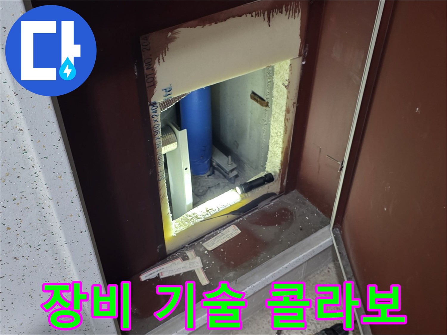 삼숭동 자이 아파트 - 점검구 누수 해결 - 최첨단 장비와 기술