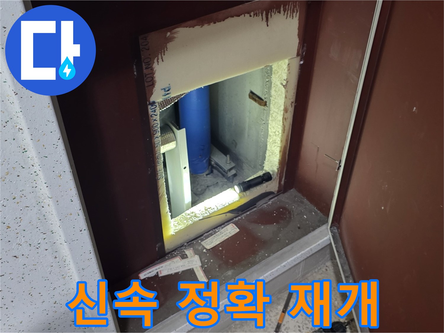 삼숭동 자이 아파트 - 점검구 속 - 누수 해결 특공대 2차