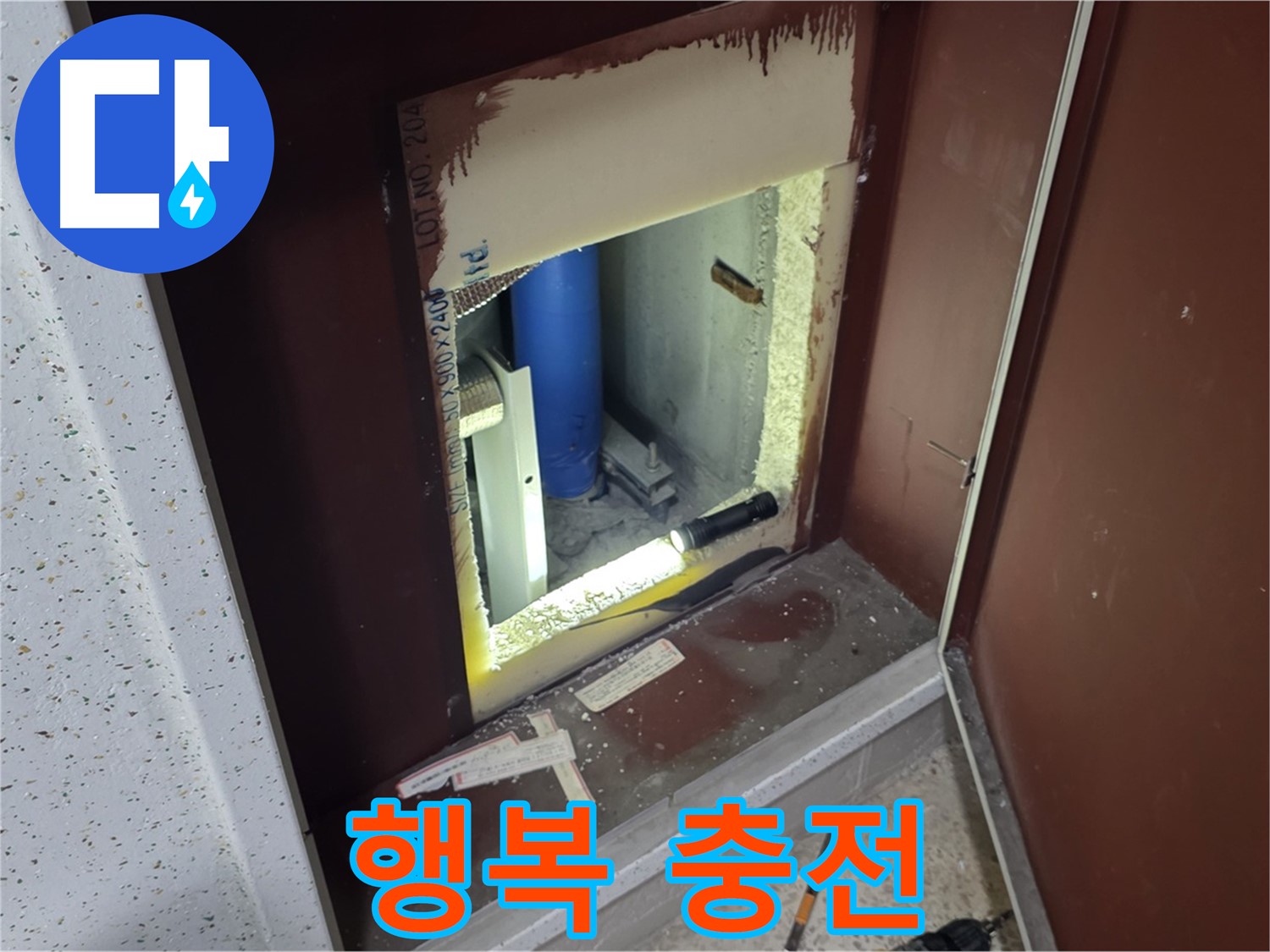 삼숭동 자이 아파트 - 점검구 속 - 누수와 상쾌하게 이별!