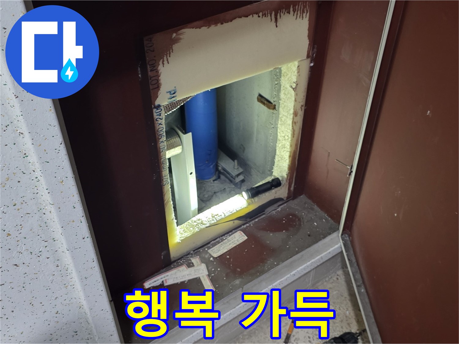 삼숭동 자이 아파트 - 점검구 속 - 누수와 상쾌하게 작별!